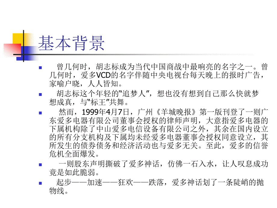 中国移动数据业务--游戏营销新模式p00003)_第3页