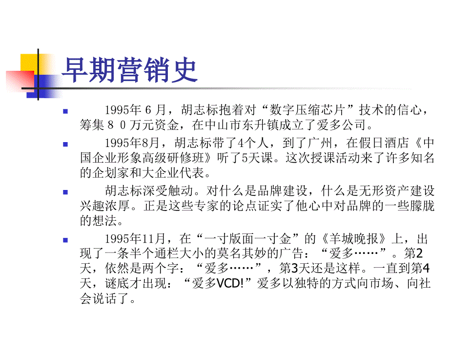 中国移动数据业务--游戏营销新模式p00003)_第4页