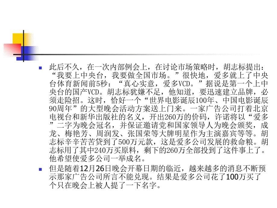 中国移动数据业务--游戏营销新模式p00003)_第5页