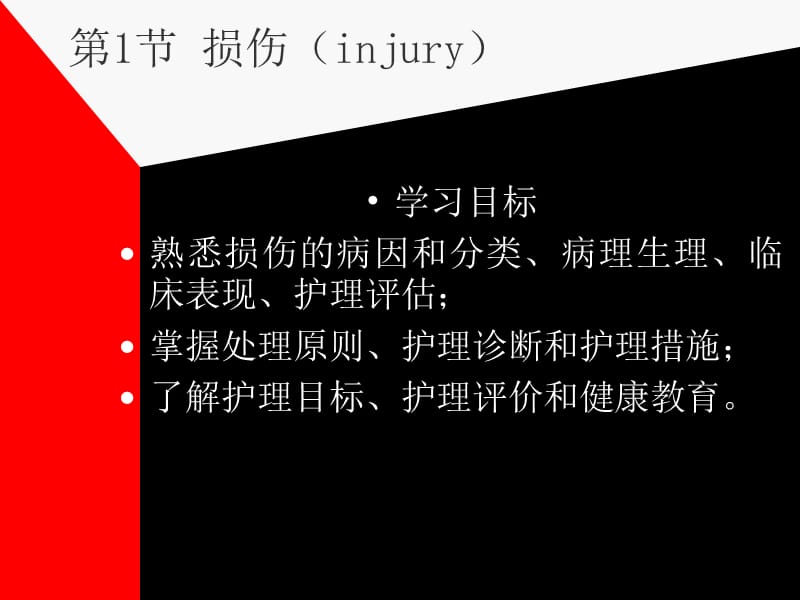 创伤性疾病医疗管理知识分析规划_第2页