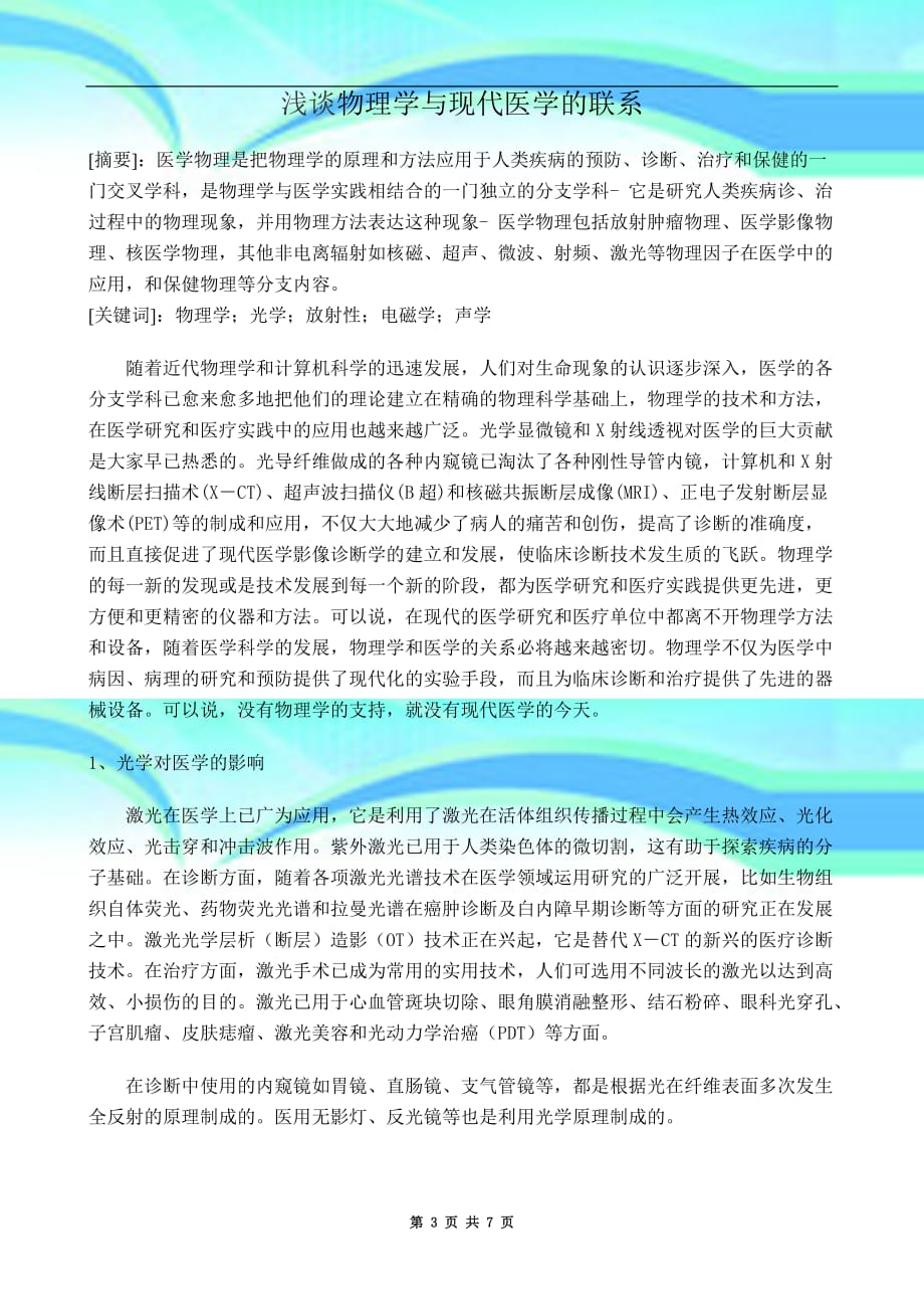 物理学与现代医学的联系_第3页