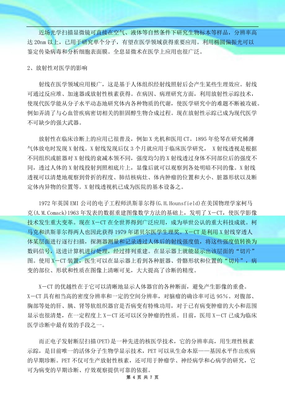 物理学与现代医学的联系_第4页