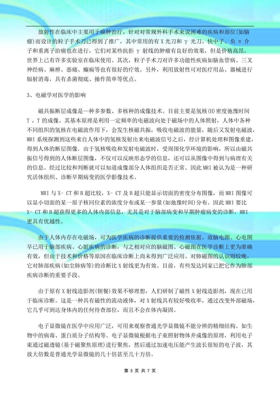 物理学与现代医学的联系_第5页