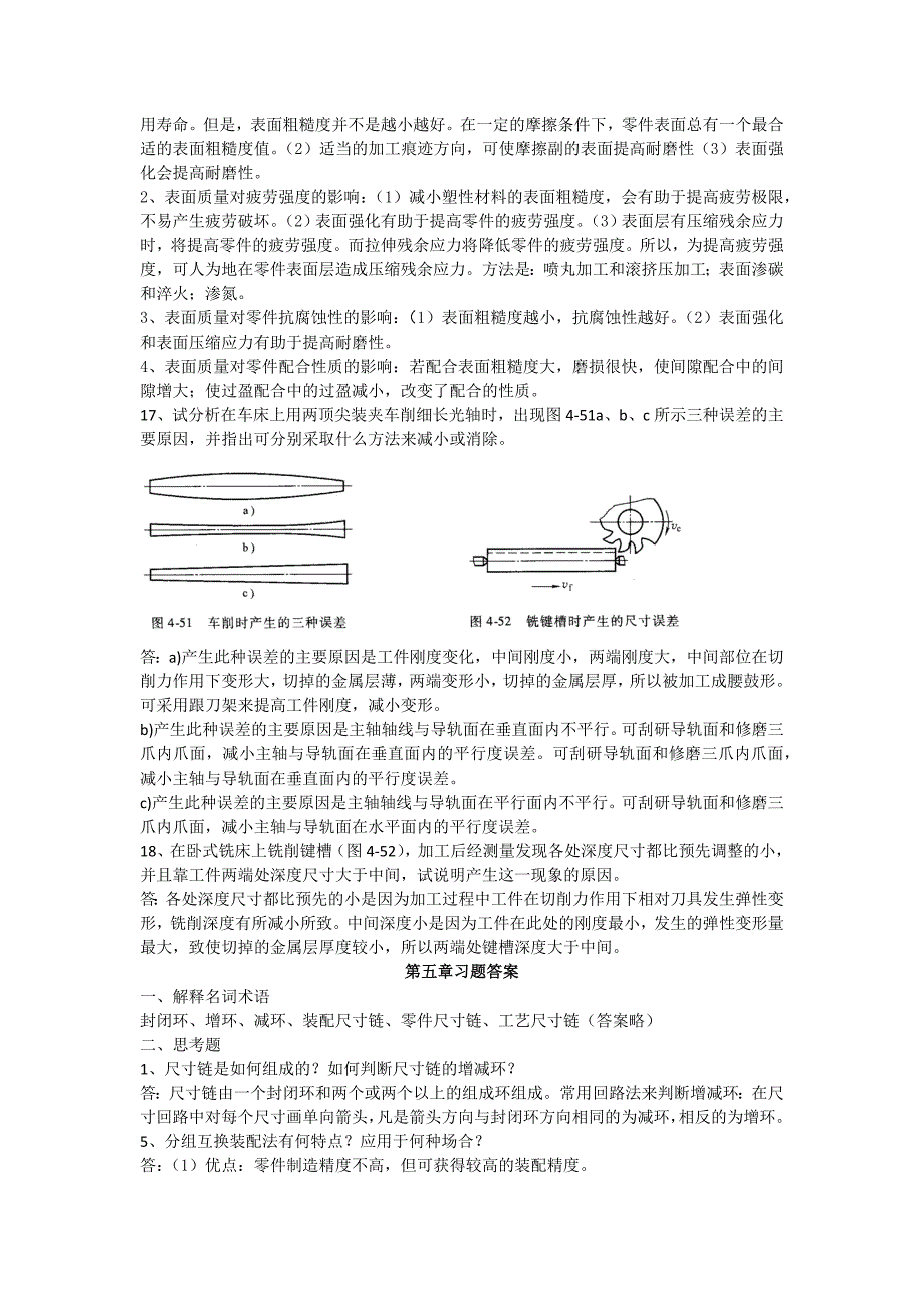 汽车制造工艺学-习题标准答案4-7_第2页