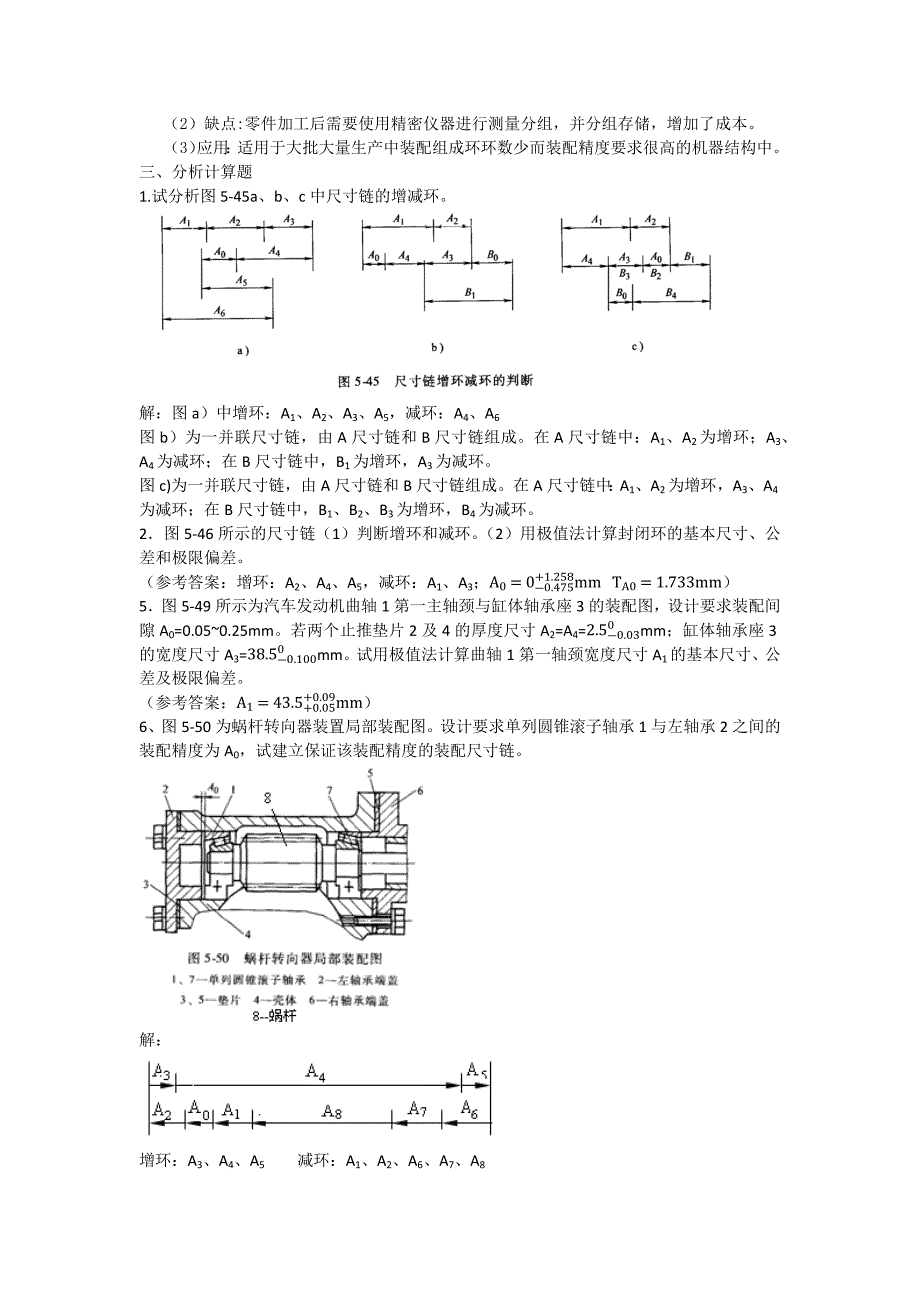 汽车制造工艺学-习题标准答案4-7_第3页