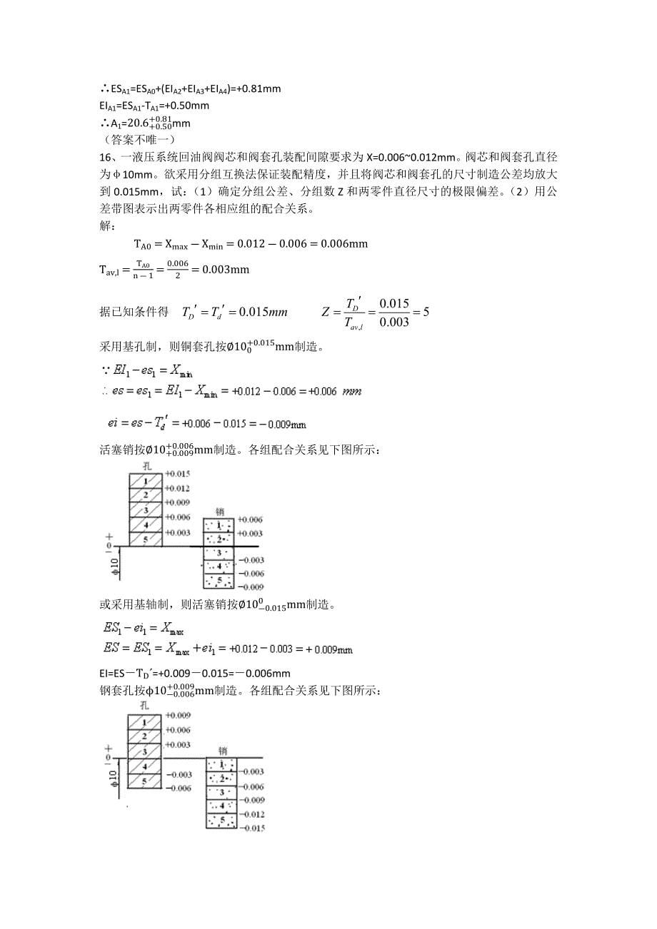 汽车制造工艺学-习题标准答案4-7_第5页