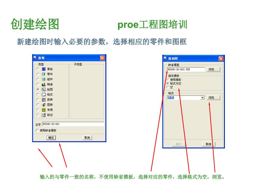 PROE工程图培训_第1页