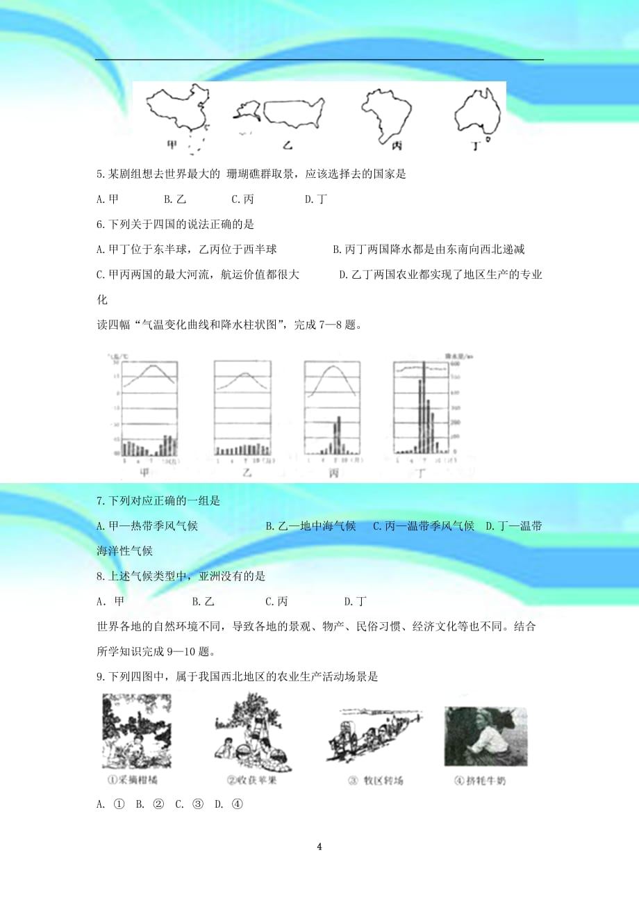 湖北黄冈中考地理试题_第4页