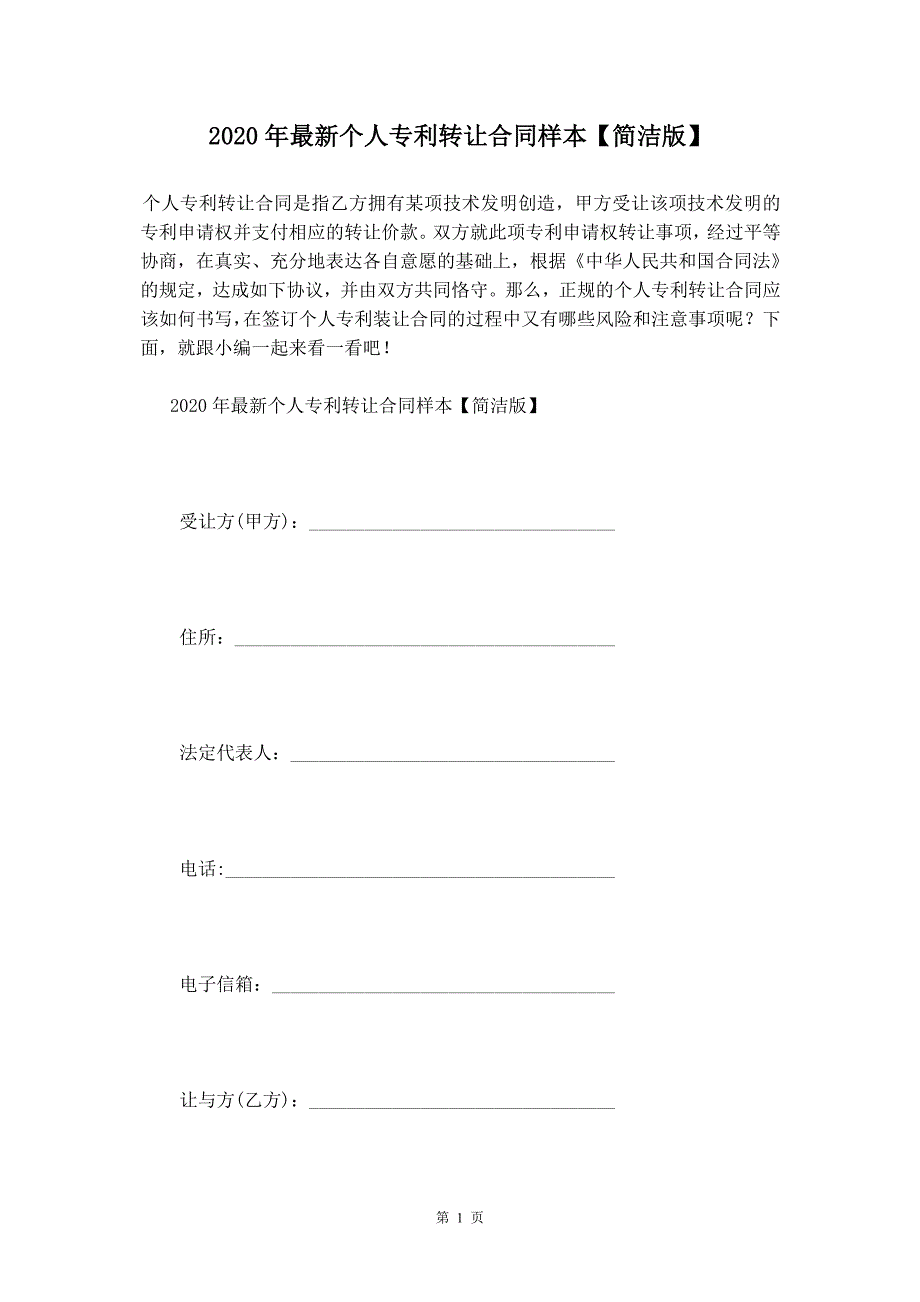 2020年最新个人专利转让合同样本【简洁版】_第2页