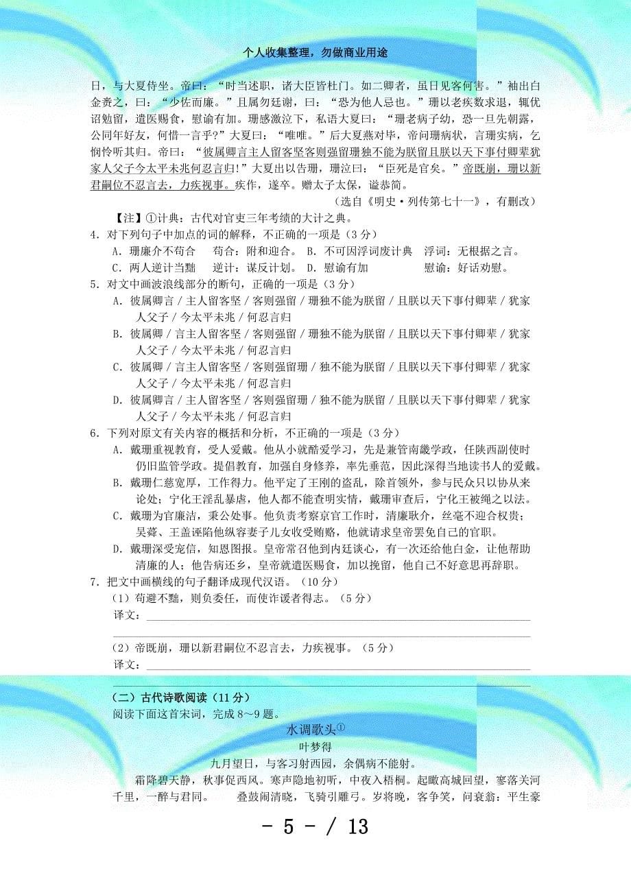 河南商丘市届高三上学期第二次模拟测验语文试题_第5页