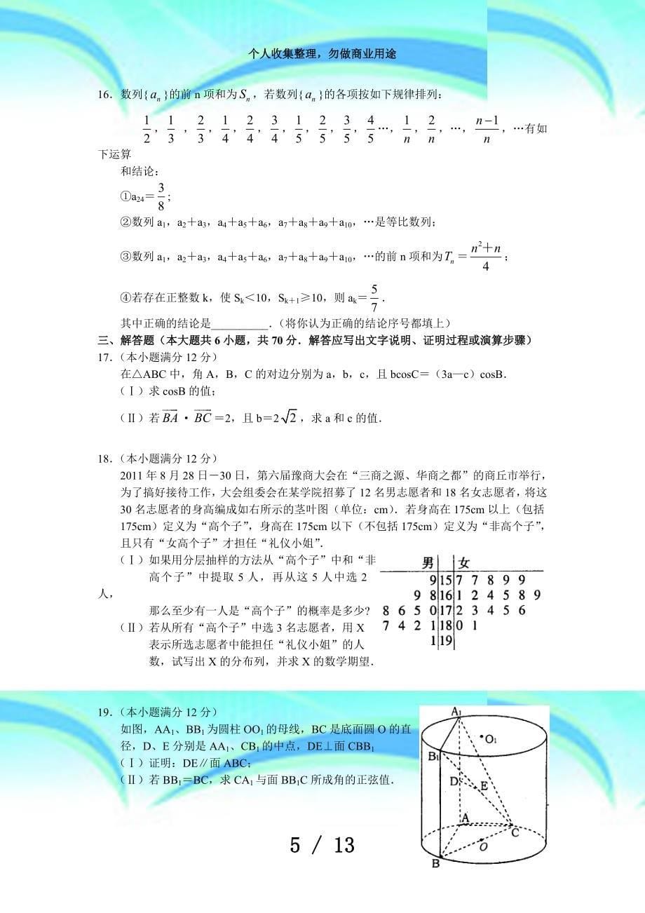 河南商丘市届高三第二次模拟测验数学理试题(附答案)_第5页