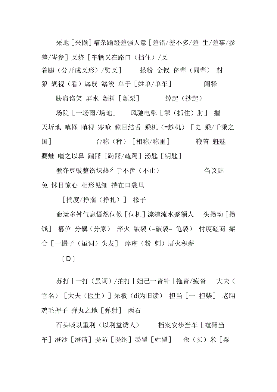 202X年高考拼音汇总_第2页