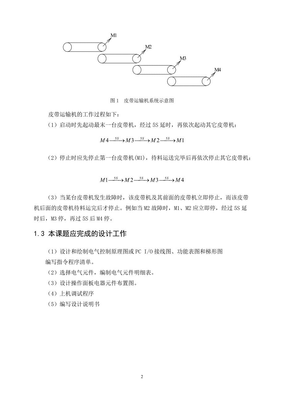 PLC皮带运输机控制系统课程设计[整理]_第3页