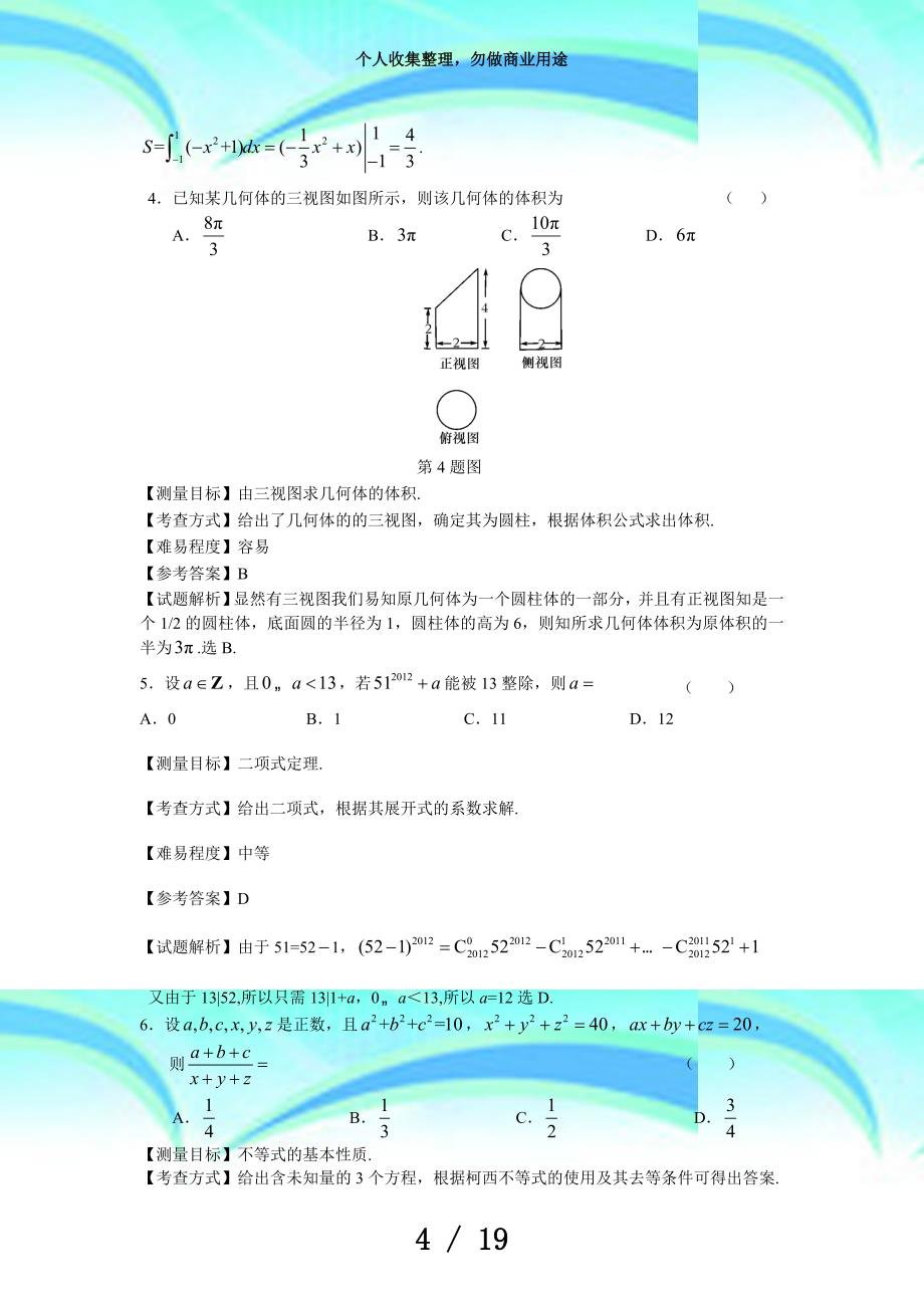 湖北高考数学理科考试(带详解)_第4页