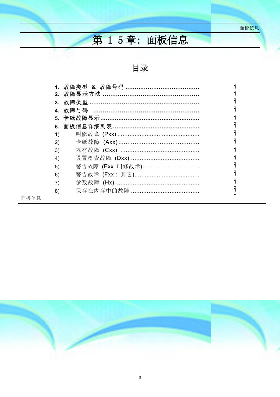 理想学印宝考试代码及故障代码_第3页