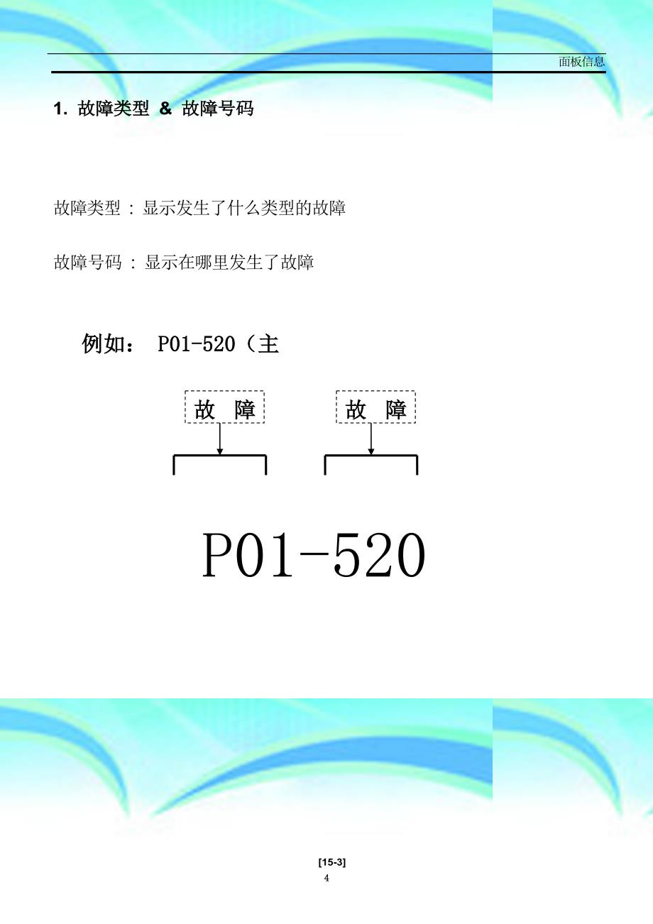 理想学印宝考试代码及故障代码_第4页