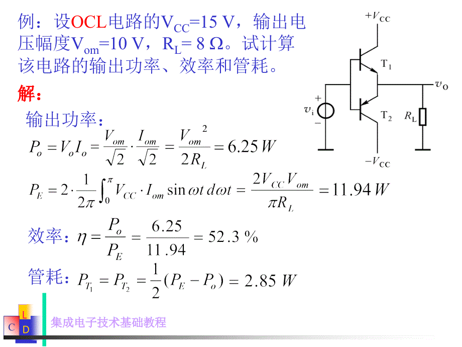 集成电子技术基础教程 第三篇第4章(15)_第4页