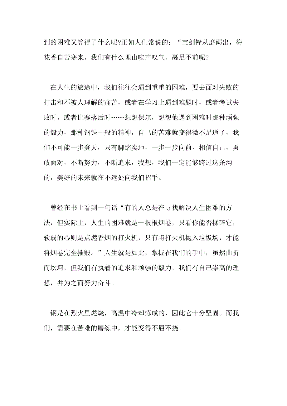 普通话的演讲稿一分钟_第3页