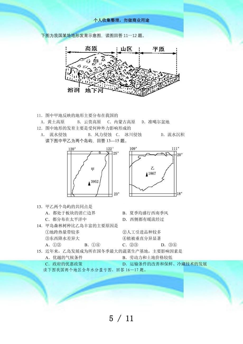 湖北学年高二上学期期末测验地理试卷_第5页