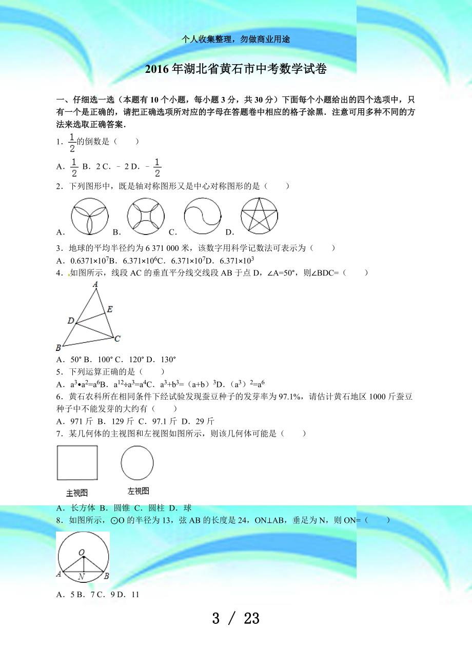 湖北黄石市中考数学考试及答案解析_第3页