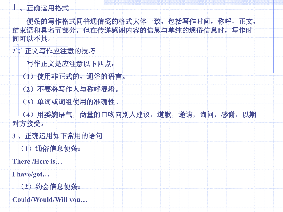 英语应用文写作格式及内容课件_第2页