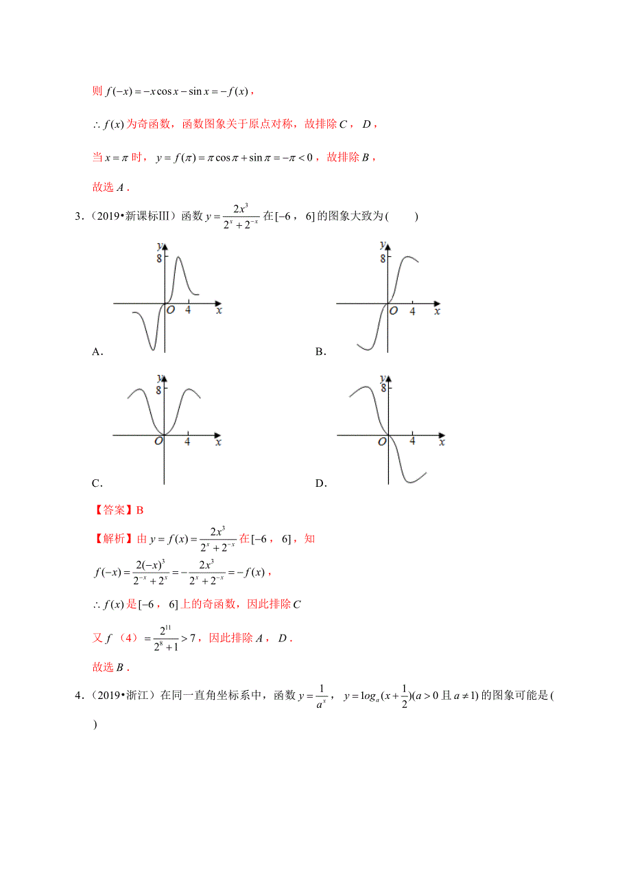 2020-2021学年高考数学（理）考点：函数的图象_第3页