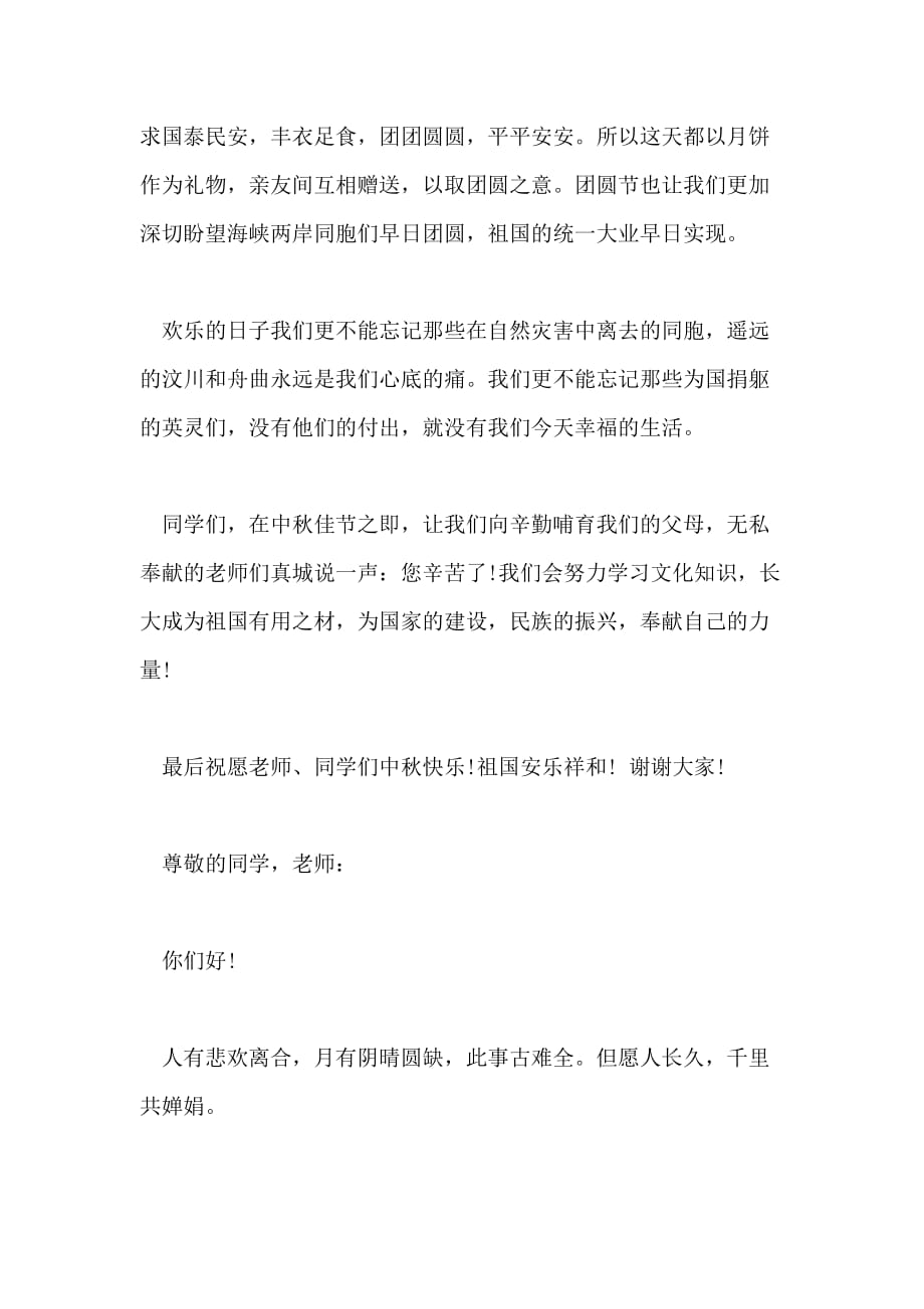 中学生国旗下关于中秋节演讲稿_第2页
