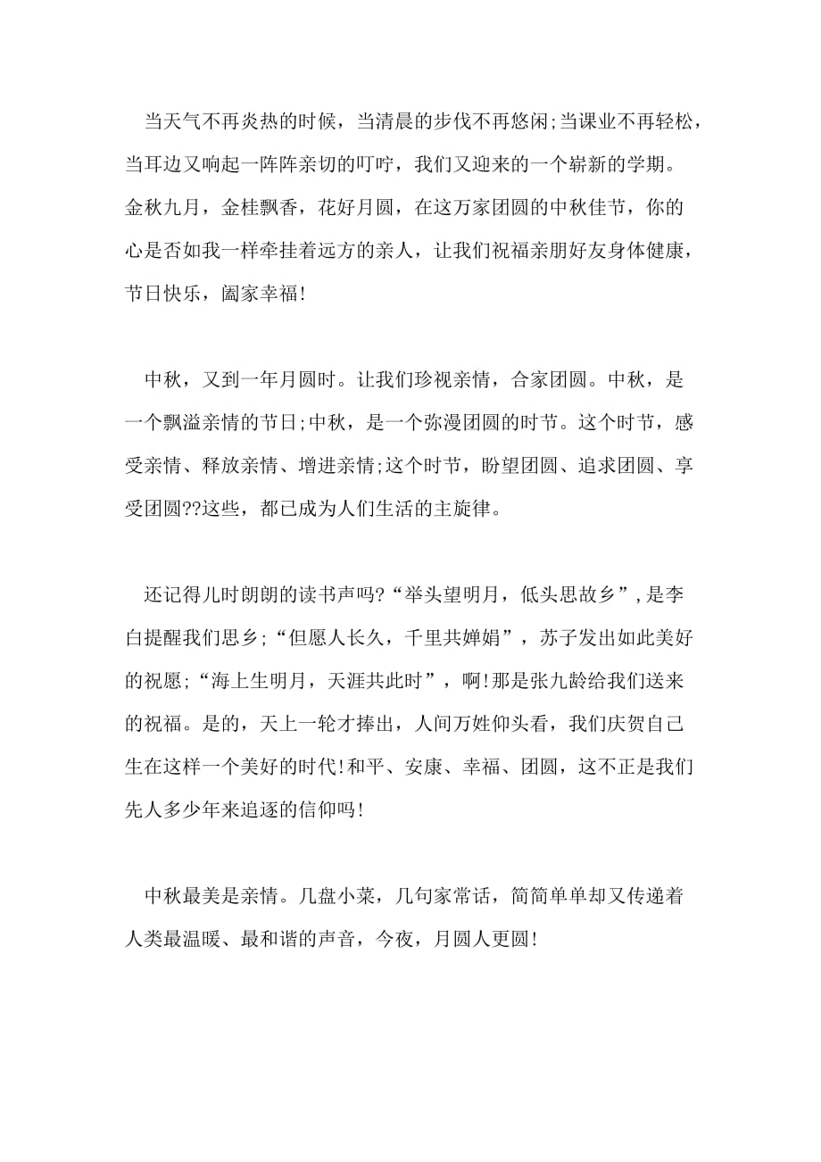中学生国旗下关于中秋节演讲稿_第4页