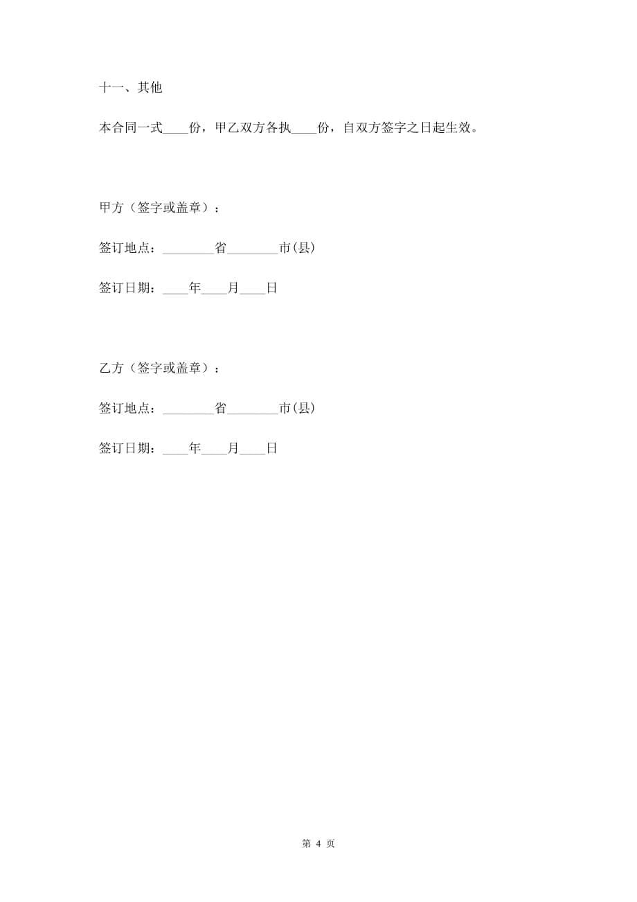 2021最新餐饮技术转让协议书范本_第5页