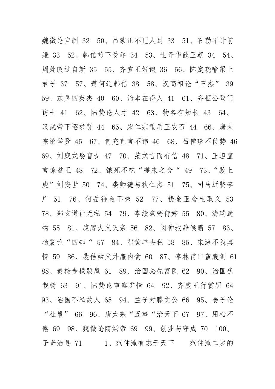 公文写作历史名人故事大全汇编_第2页