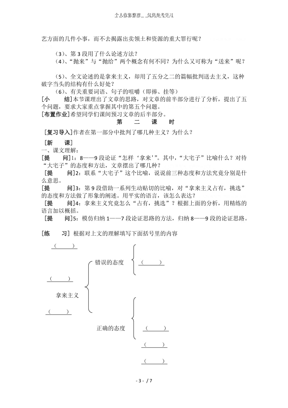 高二语文导学案：.《拿来主义》(新人教版必修)_第3页