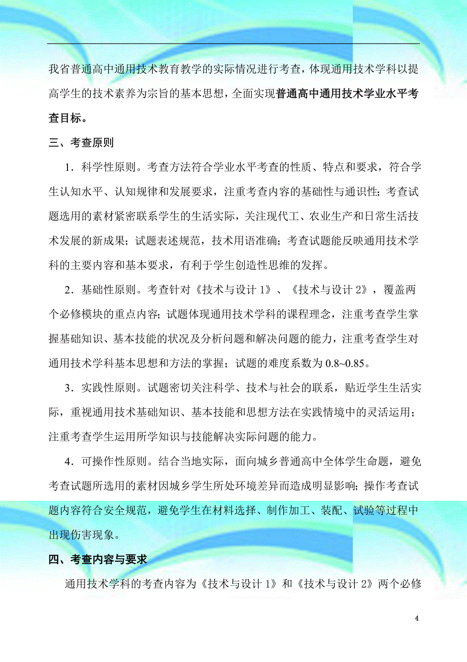 湖南省普通高中学业水平考查指导纲要_第4页