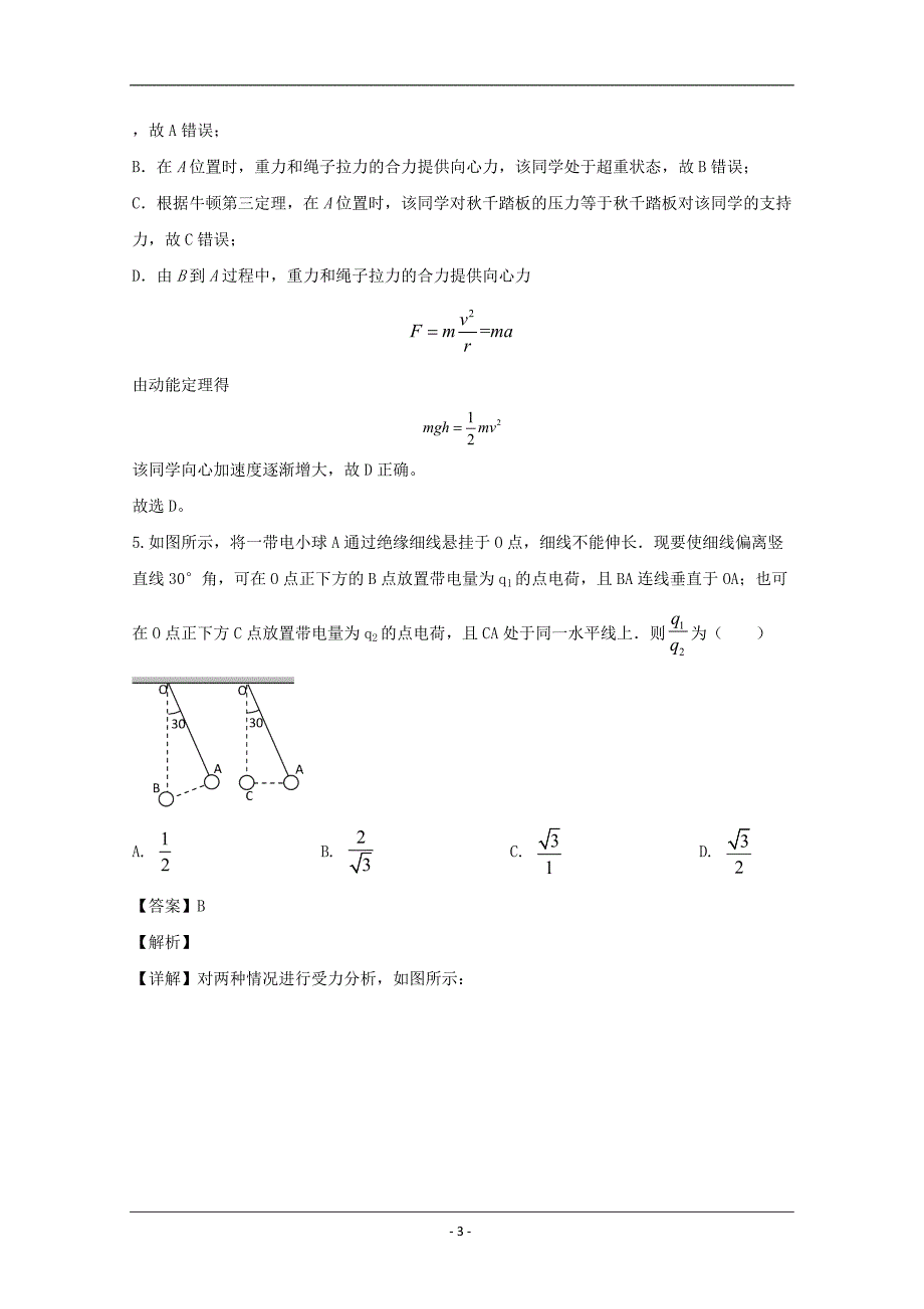 浙江省名校联盟2020届高三创新卷选考物理试题（五） Word版含解析_第3页