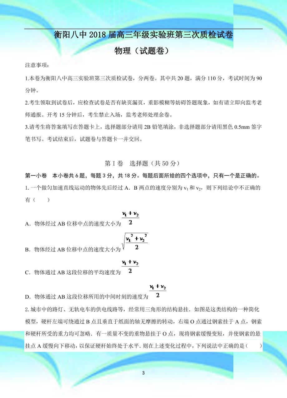 湖南省高三实验班第三次质检物理_第3页