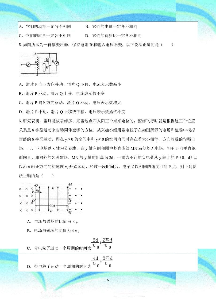 湖南省高三实验班第三次质检物理_第5页