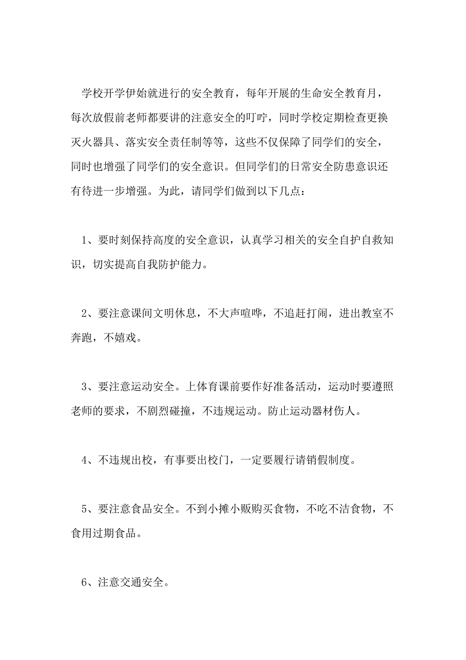 2020美好九月教师国旗下讲话_第2页