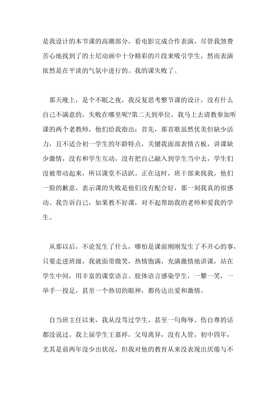 班主任演讲稿是爱使我勤耕不辍_第2页