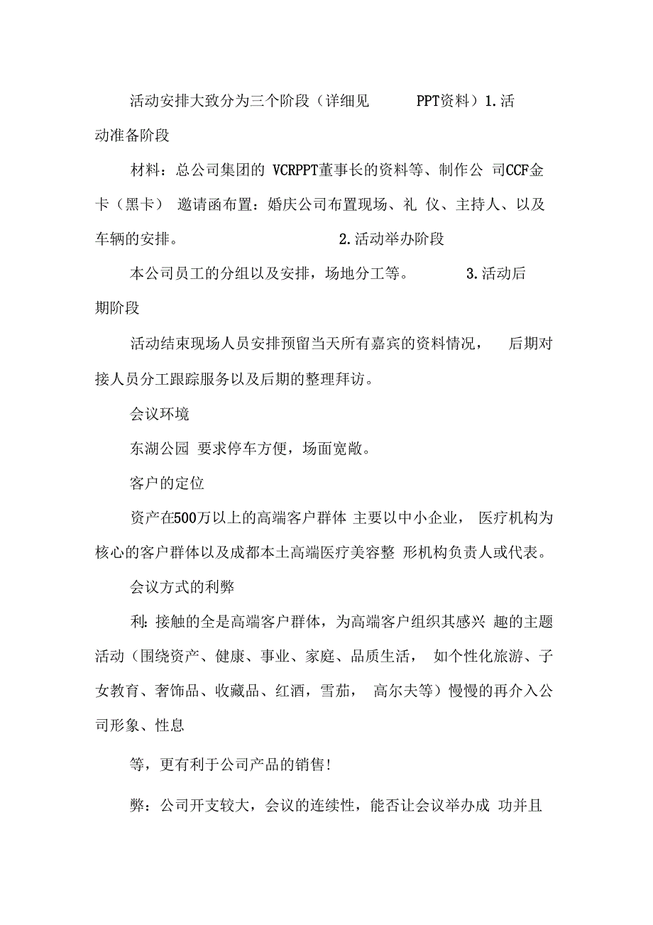 202X年高端活动策划方案_第2页