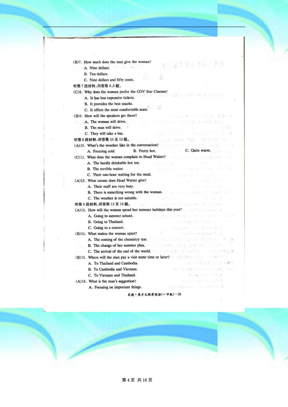 湖南省高三上学期第六次月考英语试题图片版_第4页