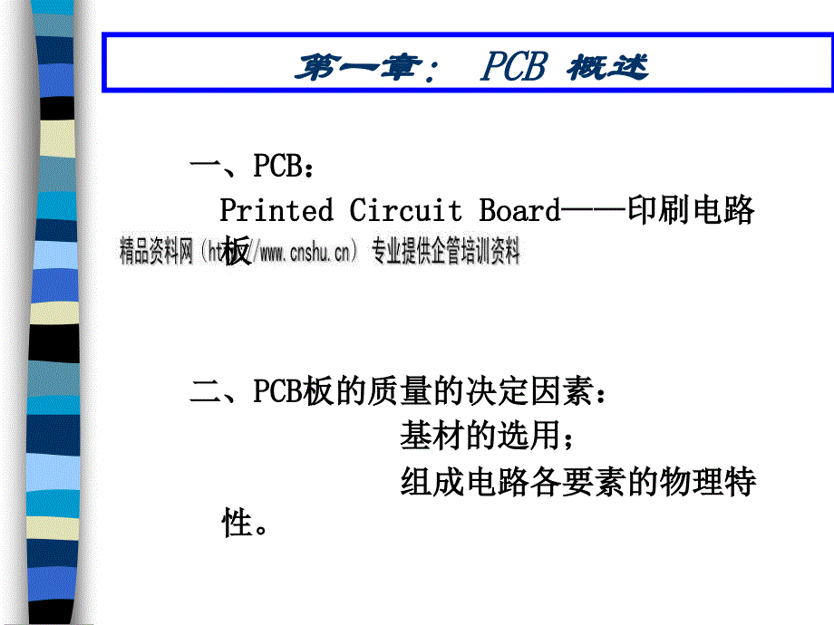 PCB设计流程及PCBLayout设计_第4页