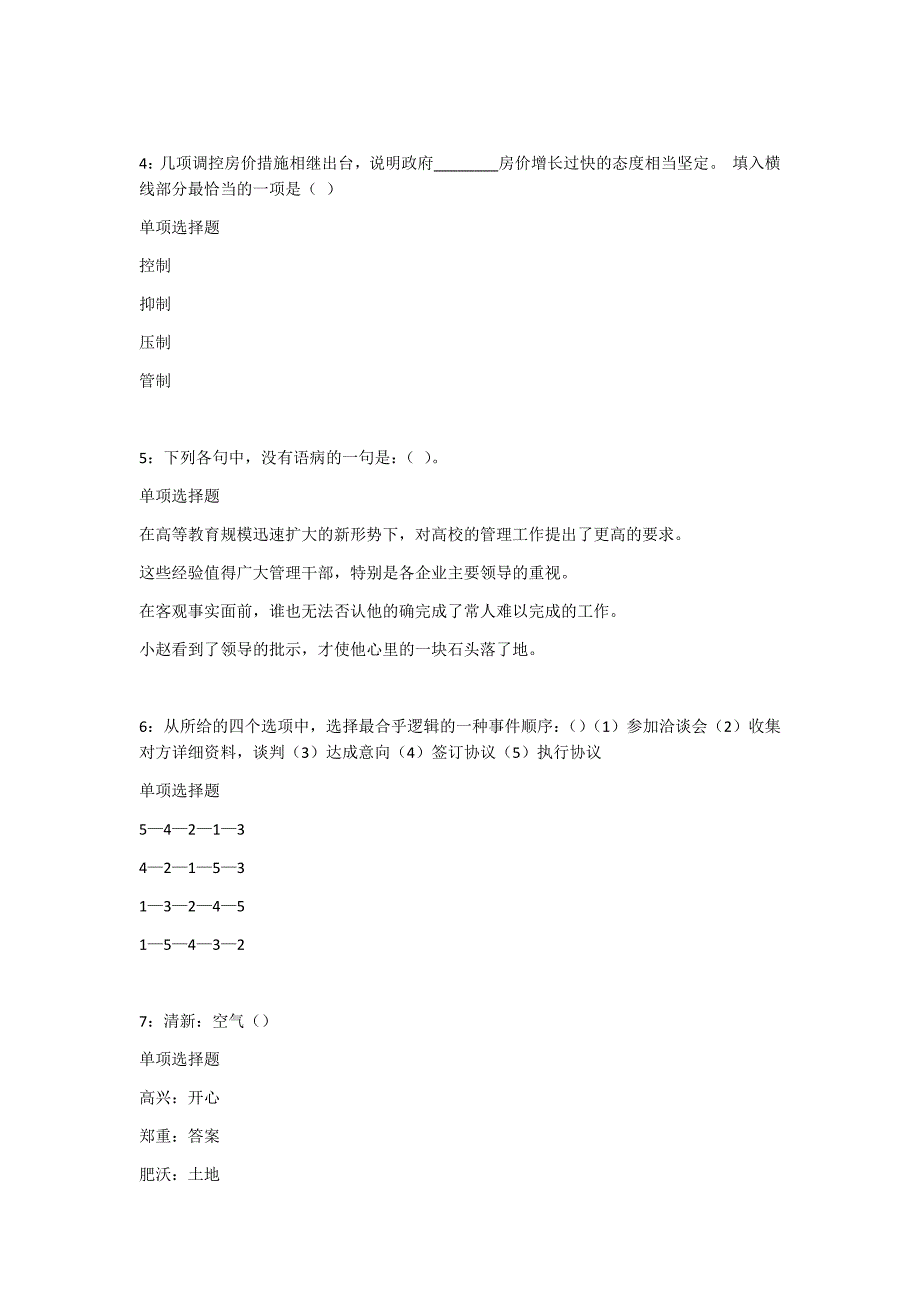 延安2019年事业编招聘考试真题及答案解析_第2页