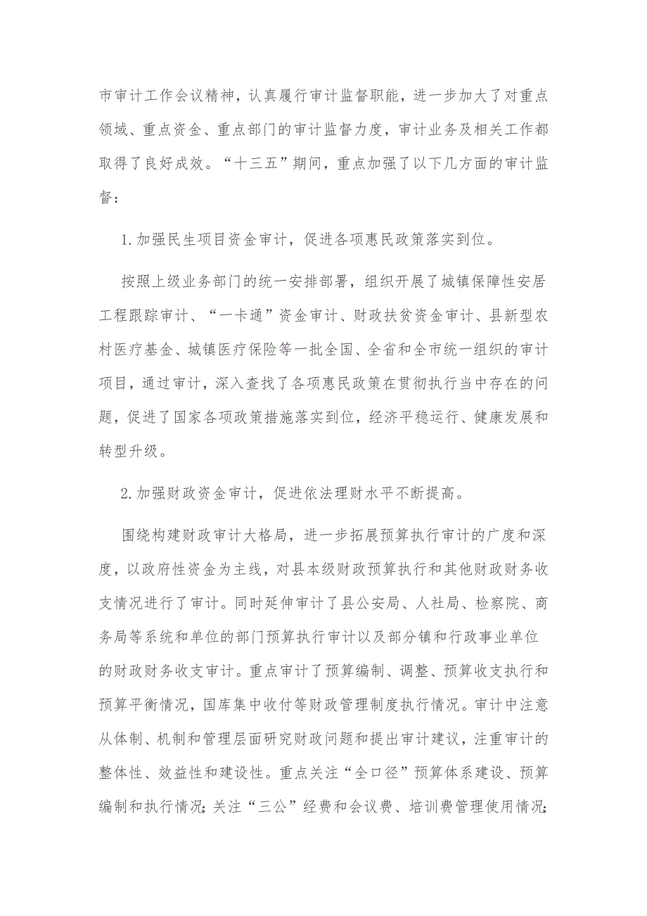 贯彻十四五规划编制工作重要指示心得和某审计局“十三五”工作总结及“十四五”工作计划合编_第4页