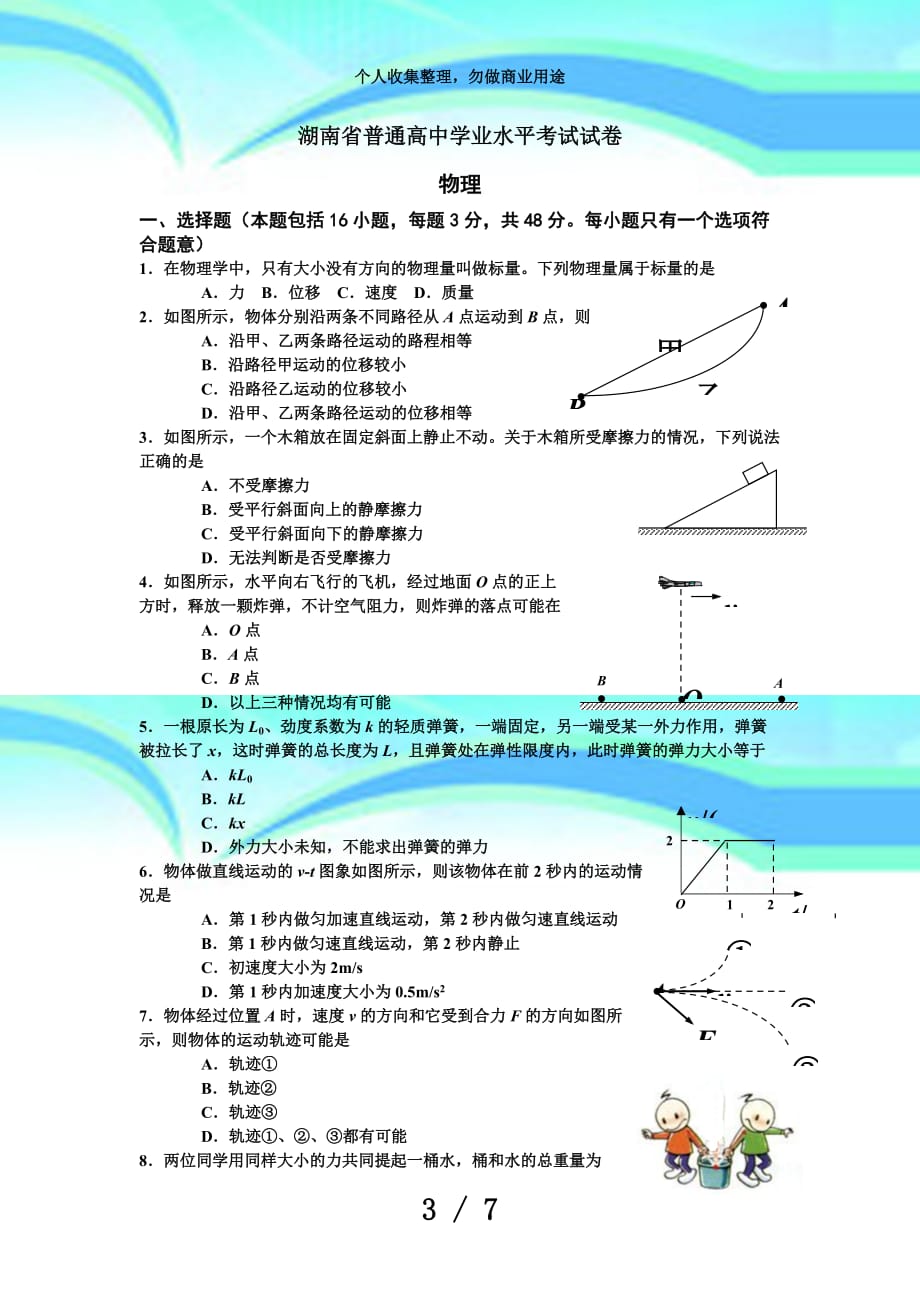 湖南普通高中学业水平测验物理试卷及答案_第3页