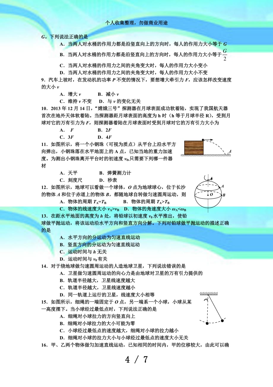 湖南普通高中学业水平测验物理试卷及答案_第4页