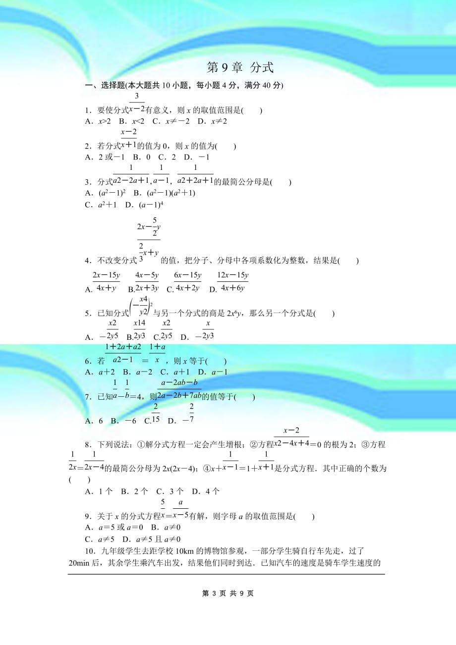 沪科版七年级数学下册第章分式单元考试题_第3页