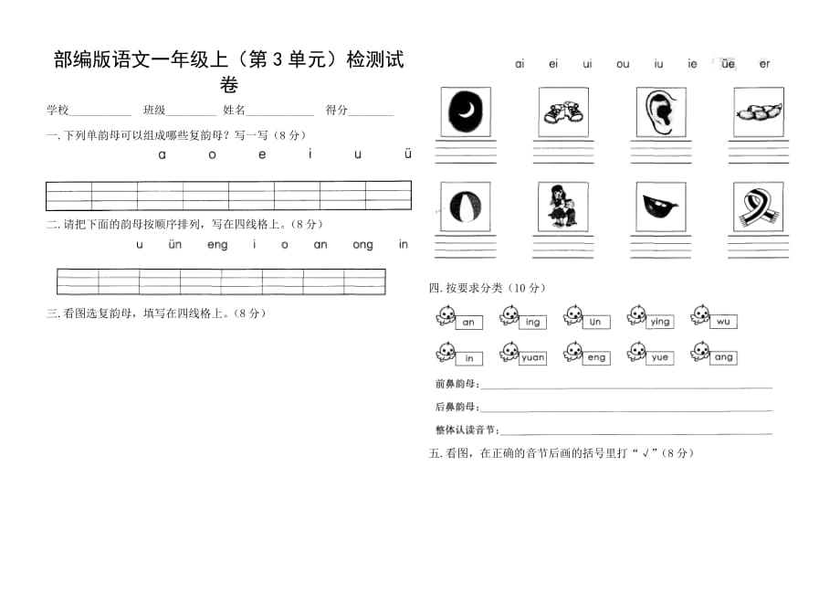 部编版语文一年级上（第三单元）检测试卷_第1页