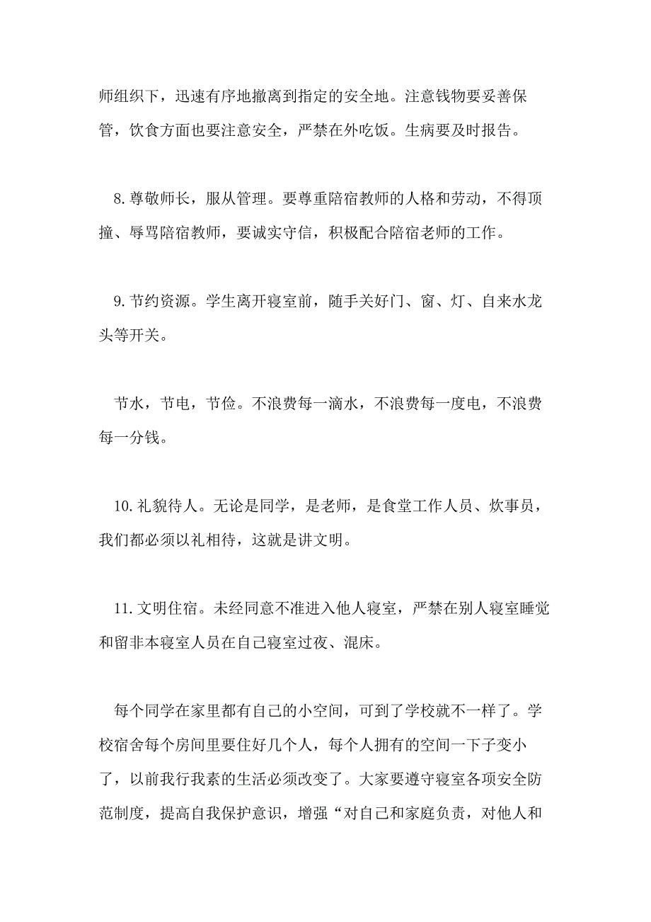 住宿学生会议讲话_第3页