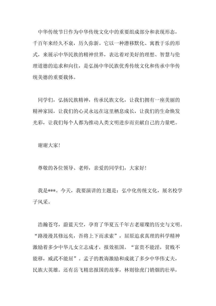 中国传统文化的演讲稿范文_第2页