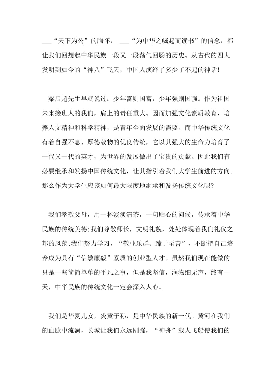 中国传统文化的演讲稿范文_第3页