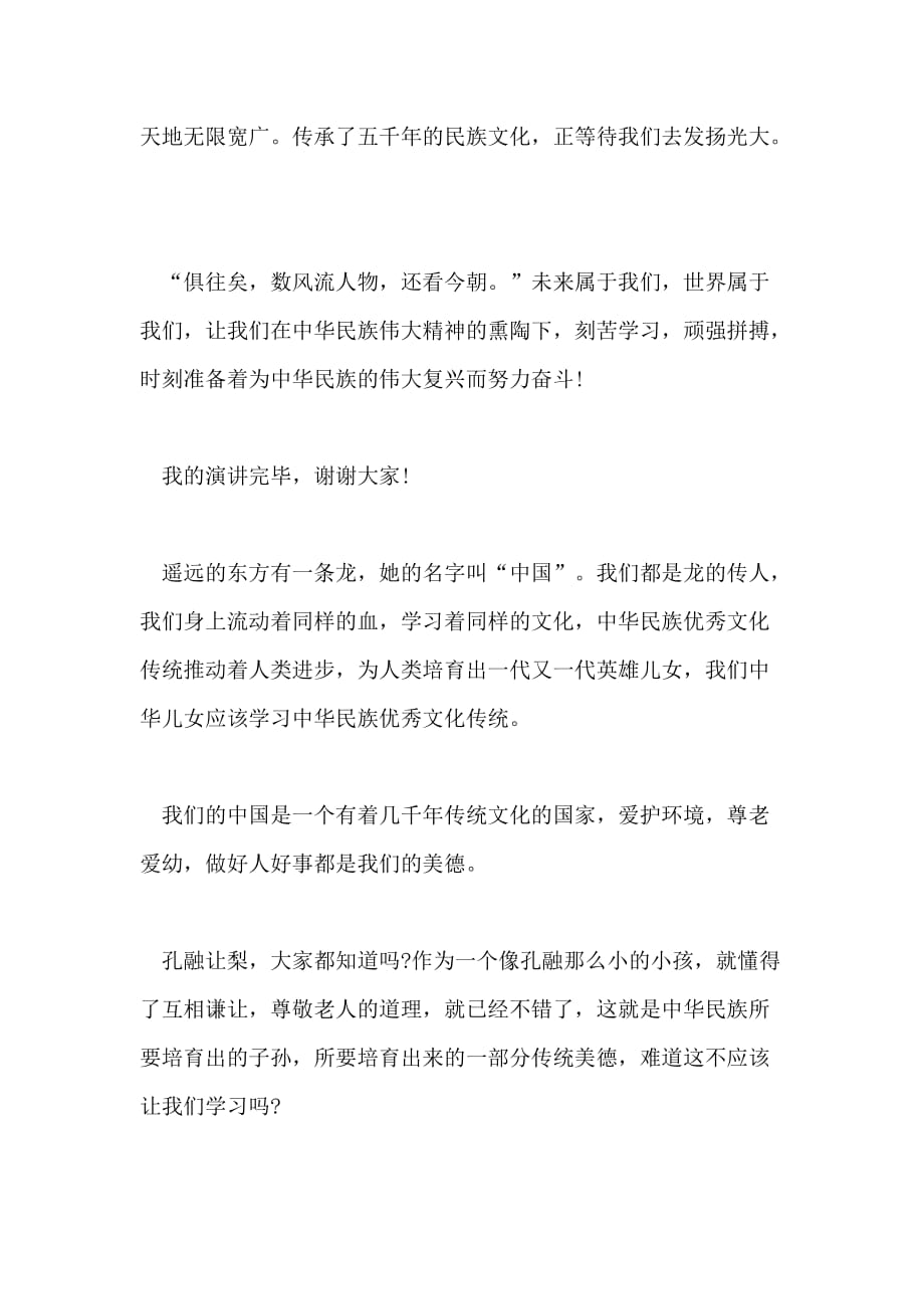 中国传统文化的演讲稿范文_第4页